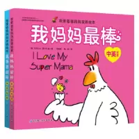 我爱爸爸妈妈双语绘本2册 中英双语，一场对天下所有父母的献礼，常年雄踞德国 榜前列，备受百万父母推崇