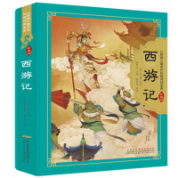 小树苗儿童成长经典阅读宝库(珍藏版)西游记 少儿版 吴承恩,薛贤荣,陈国华 安徽少年儿童出版社