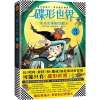碟形世界3实习女巫和空帽子 特里 普拉切特 外国儿童魔幻文学 书籍 儿童课外阅读物教辅科幻想小说 江苏 书 新