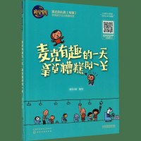 硬壳精装儿童绘本3-6岁故事书 麦克的一天 幼儿睡前故事晚安宝贝幼儿园爸爸我妈妈亲子读6-12岁绘本情商启蒙早教正