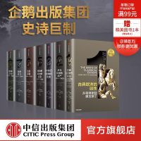 企鹅欧洲史1-3,5-8(套装7册)马克格林格拉斯等著 企鹅出版集团 全套欧洲通史 中信出版社图书 正版书籍