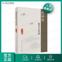 [旗舰店   ]焦树德临证百案按 阎小萍 著9787117292450中医内科综合 2020年2月参考 人卫 人民卫