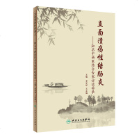 [旗舰店   ] 直面溃疡性结肠炎 知名中西医结合专家访谈实录 李军祥 王志斌 主编 9787117294188 2