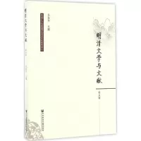 明清文学与文献 第5辑杜桂萍 主编 正版书籍小说  书 新华书店旗舰店文轩   文学理论/文学评论与研究古典文学理论
