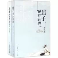 屈子楚辞还原 杨义 著 正版书籍小说  书 新华书店旗舰店文轩   文学理论/文学评论与研究古典文学理论 文学