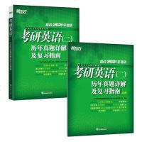 [新东方官方旗舰店]备考2021考研英语(二)历年真题详解及复习指南 2011~2020真题解析备考指导 可搭恋恋练