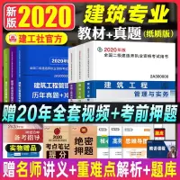 官方2020年版二级建造师教材+历年真题试卷押题建筑专业全套6本全国二建考试用书题库习题集冲刺试题土建房建工程实务管