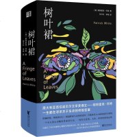 树叶裙 (澳)帕特里克·怀特(Patrick White) 正版书籍小说  书 新华书店旗舰店文轩   现代/当代文