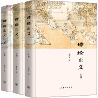 诗经正义(3册) 祝秀权 正版书籍小说  书 新华书店旗舰店文轩   文学理论/文学评论与研究古典文学理论 文学