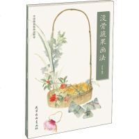 没骨蔬果画法 正版书籍 新华书店旗舰店文轩   天津杨柳青画社 工艺美术(新)漫画技法 艺术