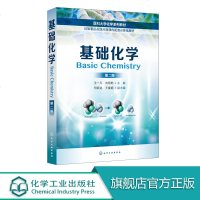 基础化学 王一凡 第二版 液理论化学反应理论与电化学物质结构化学分析仪器分析 临床医学生物信息化学专业教材教程书籍 