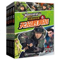 聪明的顺溜之雄鹰小子2动画连环画(6-10)(网络版) 深圳市环球数码影视文化有限公司 正版书籍 新华书店旗舰店文轩