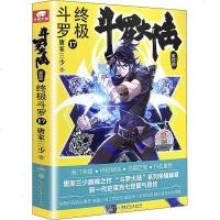 斗罗 17 唐家三少 正版书籍小说  书 新华书店旗舰店文轩   科幻小说中国科幻,侦探小说 文学 湖南少年儿童