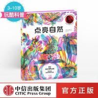 点亮自然 [2-8岁] 三色滤镜 科普读物 认知大自然