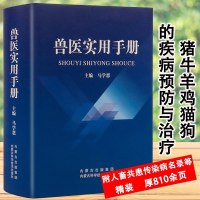 兽医实用手册畜禽常见病防治及与安全用药牛病羊病猪病鸡病猫病学鉴别快速诊断图谱新全兽药宠物医生处方默克书犬猫速查