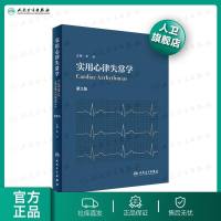 [旗舰店   ]实用心律失常学(第2版)张澍 主编9787117279376  心血管 2019年12月参考书 人卫
