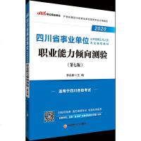 中公教育2021年四川省事业单位编制职业能力倾向测验公开招聘考试辅导教材笔试资料用书成都攀枝花泸州广安自贡市2020