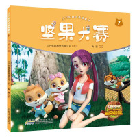 坚果大赛/三只松鼠动画故事书7 三只松鼠股份有限公司 出品陶丽 改编 正版书籍 新华书店旗舰店文轩   安徽少年儿童