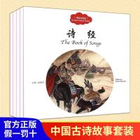 正版 幼学启蒙丛书中英文对照中国古诗全4册 神童诗词唐诗诗经宋词非注音版 新世界出版社学校课外阅读书籍