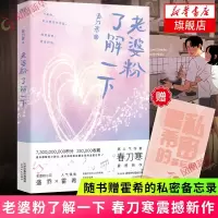 [随书赠霍希的私密备忘录]老婆粉了解一下 春刀寒震撼新作 人气偶像霍希X老婆粉小花盛乔 真实再现粉圈女孩的追星日常 