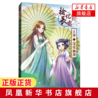 深宫幽观 拾忆长安王爷2 安娜花卷小仙绘 明月照我心同名青少年成长漫画热血青春彩色版漫画网络人气漫画 大陆动漫连环画