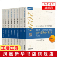 [全八本]2020国家统一法律职业资格考试万国专题讲座 讲义版 司法考试全套教材万国专题讲座司考讲义精讲民法刑法书籍