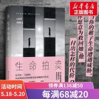 生命拍卖/安杰拉.马森斯 [英]安杰拉·马森斯(AngelaMarsons) 正版书籍小说  书 新华书店旗舰店文轩