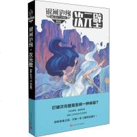 次元壁 正版书籍小说  书 新华书店旗舰店文轩   外国小说文学 人民文学出版社