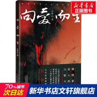 向爱而生 石钟山 正版书籍小说  书 新华书店旗舰店文轩   科幻小说中国科幻,侦探小说 文学 百花文艺出版社