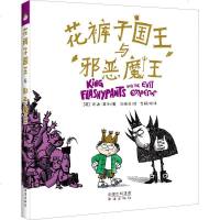 花裤子国王与  魔王 (英)安迪·莱利(Andy Riley) 正版书籍 新华书店旗舰店文轩   中国对外翻译出版公