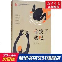 你饶了我吧 吴玄 正版书籍小说  书 新华书店旗舰店文轩   现代/当代文学中国现当代文学 文学 中国文史出版社