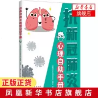 抗新冠  心理自助手册