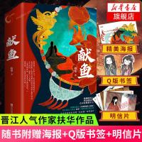 [赠扶华亲绘封面+海报+Q版书签+明信片+暖萌番外]献鱼 上下全2册套装 向师祖献上咸鱼 晋江文学焦雁PC神仙爱情 