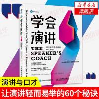 学会演讲 让演讲轻而易举的60个秘诀演讲与口才训练即兴演讲TED演讲口才训练沟通技巧成功励志书