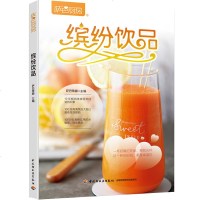 生活 缤纷饮品萨巴厨房饮品果蔬汁糖水奶茶咖啡果茶书籍自制料果汁配方制作鲜榨果汁搭配大全书减肥瘦身营养水果蔬菜榨汁食谱