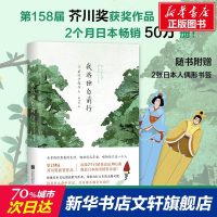 【赠书签2张】我将独自前行 若竹千佐子 苍井优主演改编电影即将上映芥川奖获奖作品 另类老人的东京女子图鉴日本现代长篇