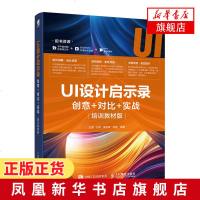 UI设计启示录:创意+对比+实战 写给大家看的ui设计书 BIGD团队力作 图标设计