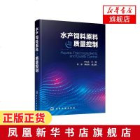 水产饲料原料与质量控制 叶元土 水产养殖技术书籍 水产动物营养与饲料 水产饲料生产加工工艺技术 水产饲料配方设计参考