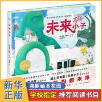 海豚绘本花园 未来小子绘本简装卡通动漫 儿童图画书 外国儿童文学 童话故事 儿童课外阅读 绘本读物 4-14岁 威廉