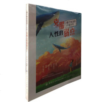 正版 克服人性的弱点 克服人性的弱点 弱点是人生沉重的包袱 肃清弱点才能身轻如燕 励志类图书 中国纺织出版社