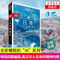 LP日本另辟蹊径 孤独星球LonelyPlanet 国际旅行指南 In系列 四国 名古屋 广岛 福冈 熊本 仙台 金