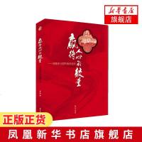 赢得人心的较量:与国南京谈判 吴小宝编著 江苏人民出版社 历史知识读物正版 [新华书店旗舰店  ]