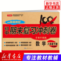 2020年 八年级下册数学试卷 人教版 期末复习冲刺卷100分8年级初二辅导资料同步练习题练习册单元复习模拟考试卷初