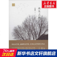 众生之路 李骏虎 正版书籍小说  书 新华书店旗舰店文轩   现代/当代文学中国现当代文学 文学 中国书籍出版社