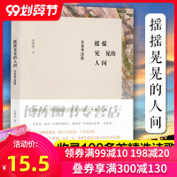 摇摇晃晃的人间 余秀华诗选 余秀华民间女诗人中国的艾米莉狄金森 登明诗稿我们爱过又忘记月光落在左手上 现当代诗歌集精