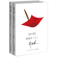 红处方(全2册) 毕淑敏小说精选集 昆仑殇美洲小宇宙不宜重逢紫花布幔梦幻小屋和蓝手镯文学小说人文社科安妮宝贝