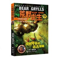 怪鳄河谷的远古壁画-荒野求生少年生存小说系列(05)(拓展版) 贝尔格里尔斯 探家 野外求生技能秘籍 小学生课外