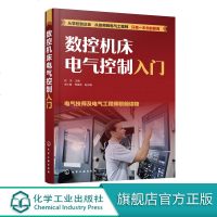 数控机床电气控制入 一看就会的数控机床维修指南 机床结构原理 电气控制入 故障分析思路方法 维修案例数控机床维修