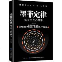 【官方正版】墨菲定律正版 每天学点心理学 单本 新华书店 可搭狼道羊皮卷 夏林著 大众心理学社科入 新华文轩正版图