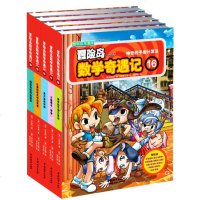 冒岛数学奇遇记16-20全套5册 6-12周岁小学生数学阅读书籍 高斯数学绘本 儿童漫画6-7-10故事书连环画读